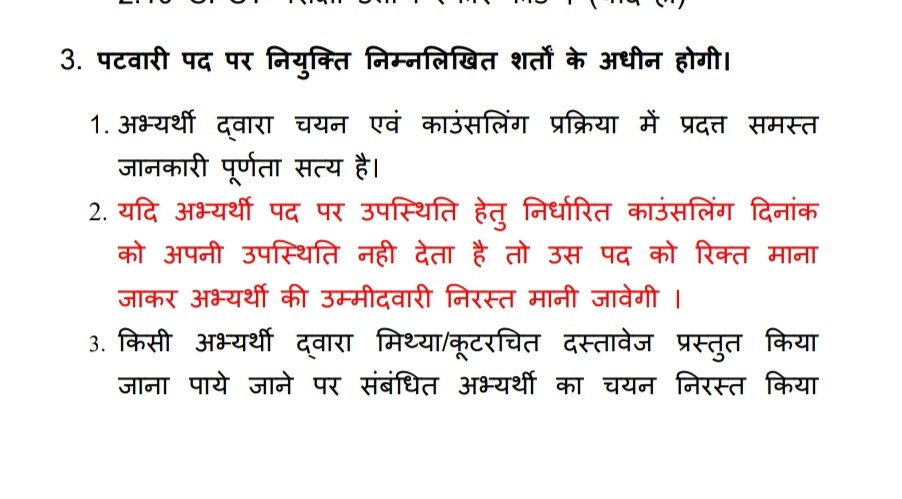 atulyaacdemy05's tweet image. 29 जुलाई को जानकारी दी, और 1 दिन में पूरा काम निपटा लिया था,वो भी पुराने नियमों की धज्जियां उड़ाकर,आख़िर टॉपर लोग DV के लिए क्यों नही गए थे,और नियम के हिसाब से वेटिंग वाले अभ्यर्थियों को लेना था
#पटवारी_घोटाला
#पटवारी_जांच_रिपोर्ट_सार्वजनिक_करो 
#फर्जी_पटवारी_तैयार_रहे_जेल_जाने