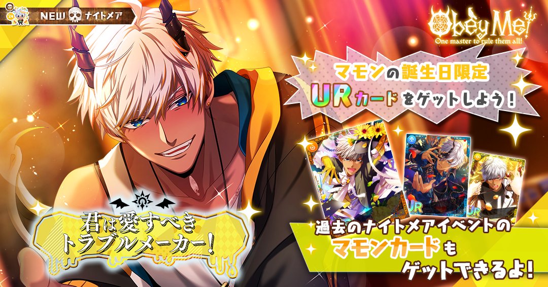 公式】Obey Me! on X