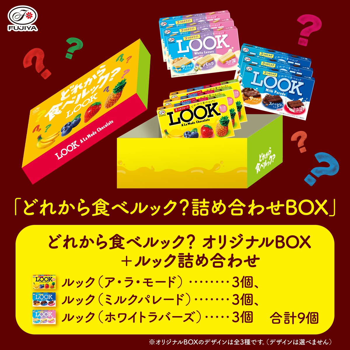 fujiya_jp's tweet photo. さらに抽選で、
「どれから食べルック？詰め合わせBOX」
を毎週100名様にプレゼント🎁

🔽応募方法
①@fujiya_jp をフォロー
②上のキャンペーン投稿をリポスト
応募期限:9/17（火）9:59まで
応募規約: https://t.co/zjHu3kxRwH https://t.co/SZ5xDMY1rk