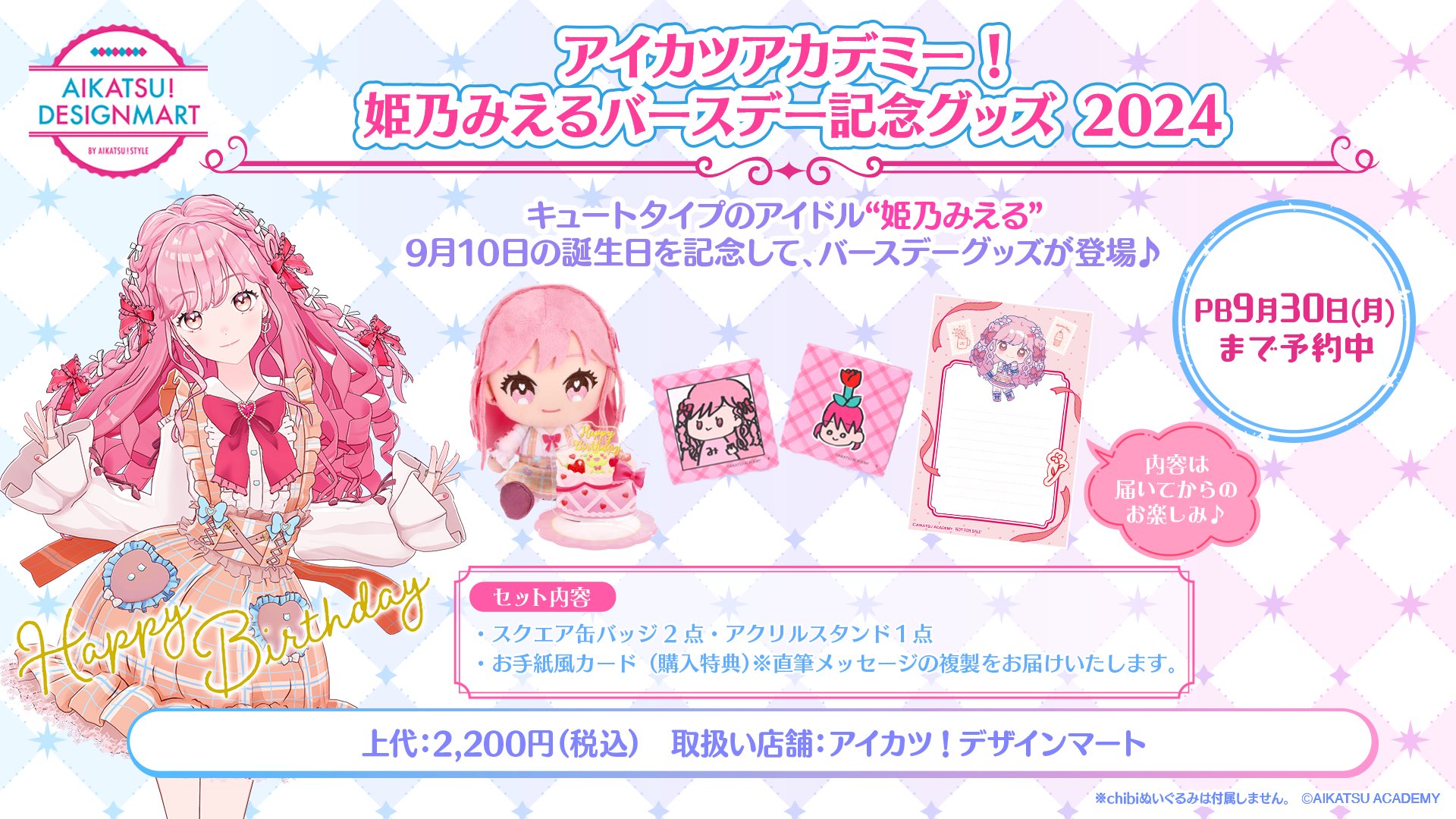 アイカツ!デザインマート公式 on X: アイカツ!デザインマート公式 on X: