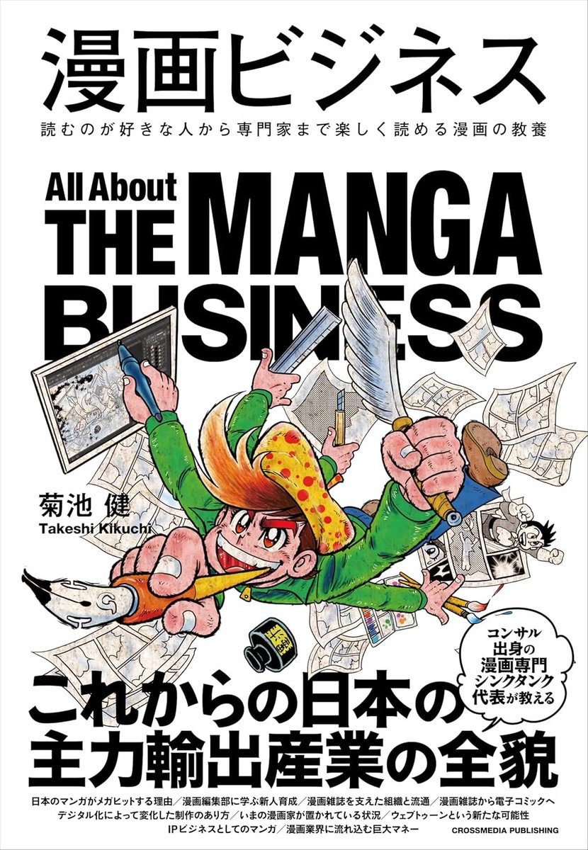 8月新刊『マンガ家と学ぶ著作権実務入門』(すがやみつる・著/澤田将史・監修/樹村房・刊/1,980円)、絶賛発売中!
 https://t.co/sPMcYqa54U

 9月20日、新刊『昭和「コロコロ」マンガ 爆走伝説』(すがやみつる・著/ビジネス社・刊/1,870円)発売開始!
 https://t.co/CKCfX9qKE6 