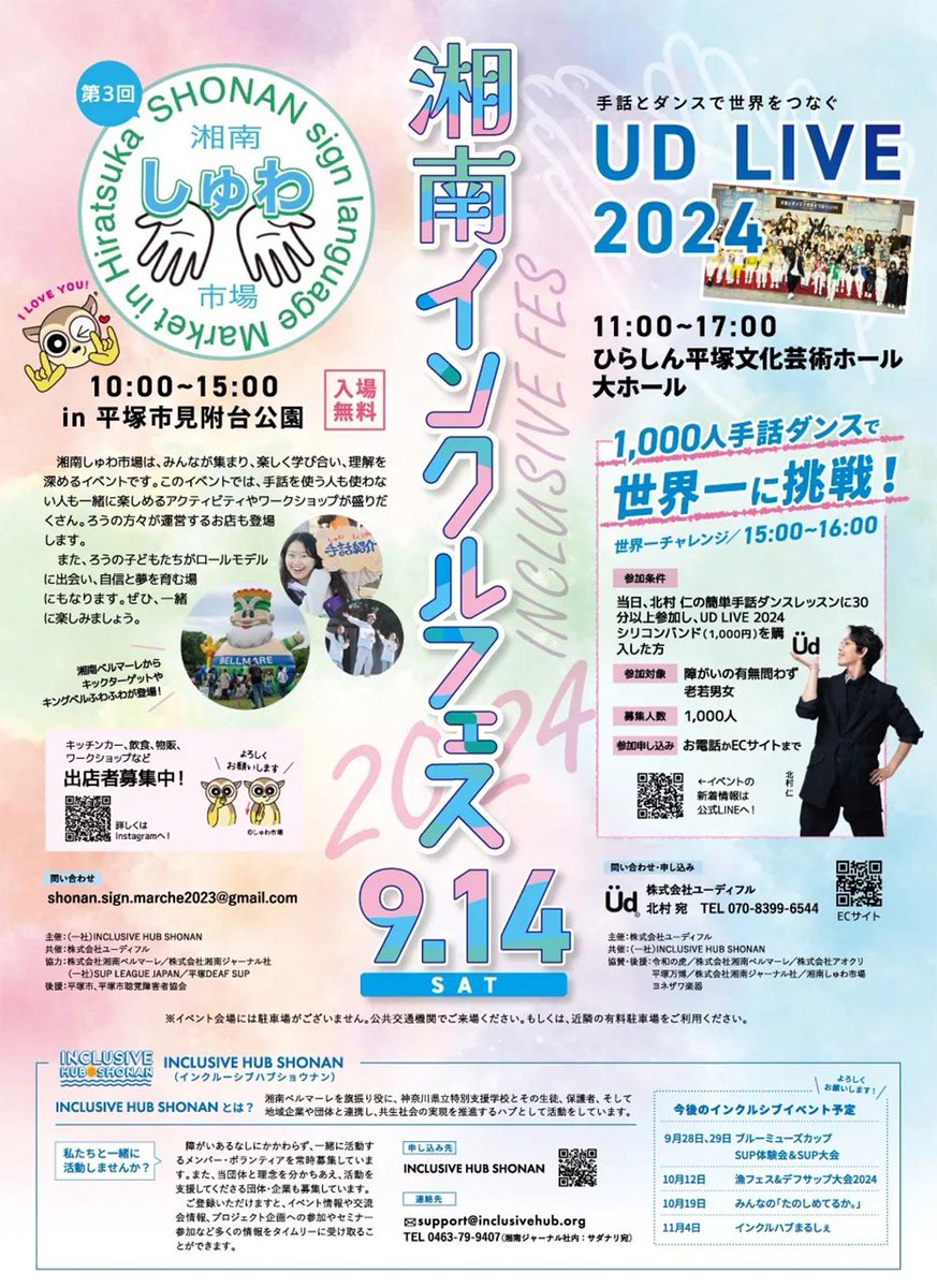 News: 9月14日（土）「湘南インクルフェス」にベルマーレコーナー登場！ dlvr.it/TD2X38