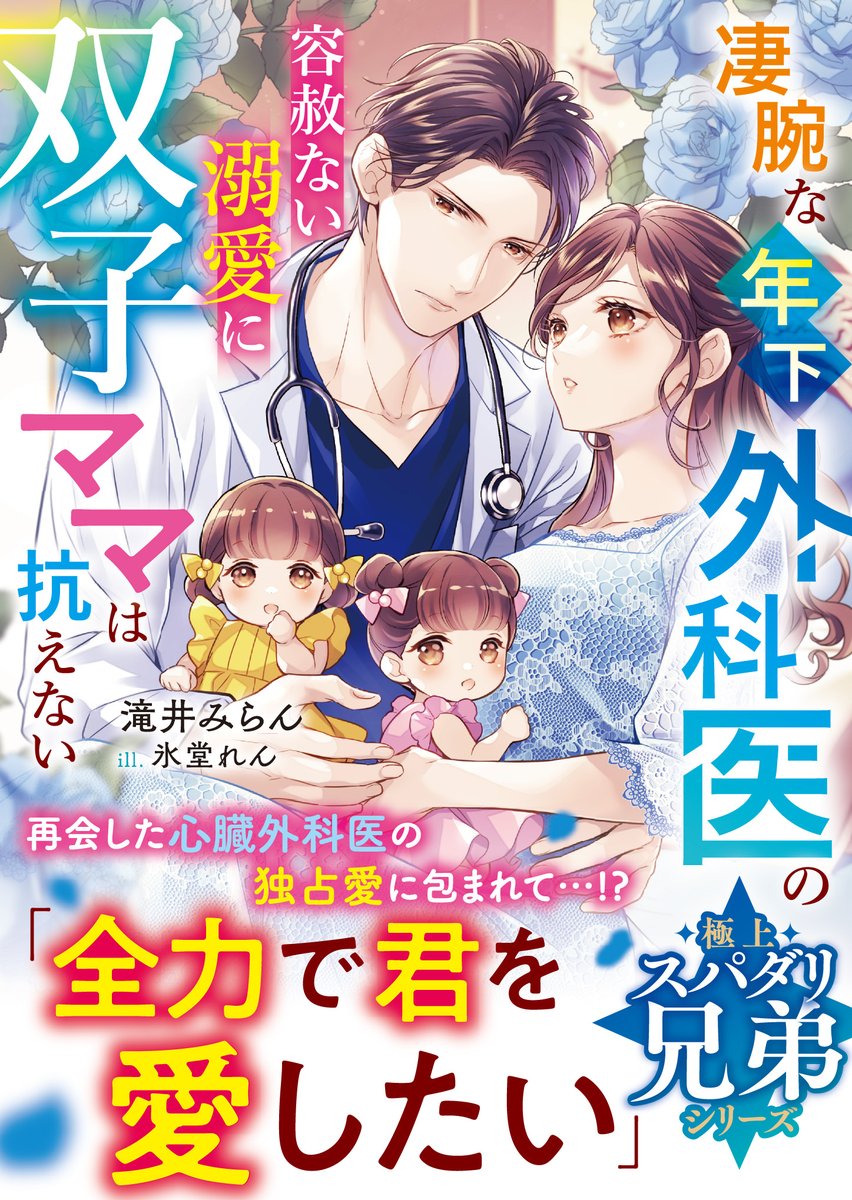 ベリーズ文庫 25冊 滝井みらん先生著 GXE9o3QbEAEql0p.jpg