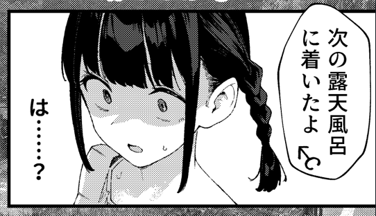 本日19時頃混浴露天レポ漫画③を公開予定です♨
ここに入れと言われた女の子が「正気!?」と叫んだ混浴露天風呂とは…

※ノンフィクション 