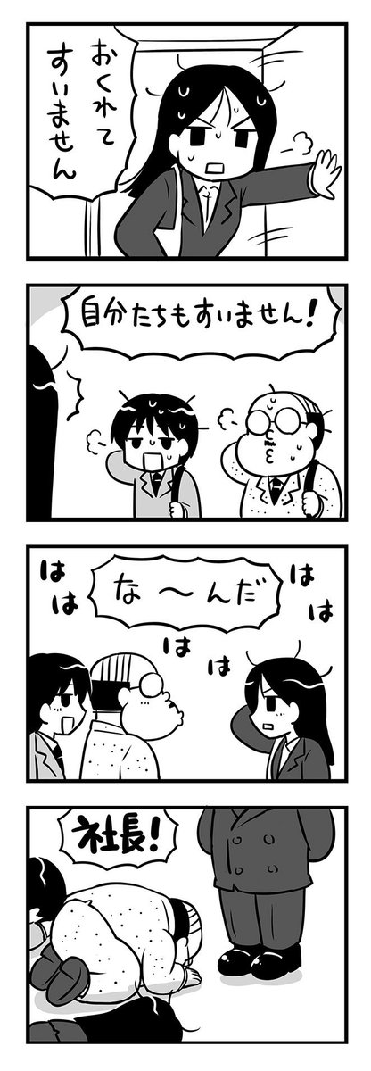 会社員の4コマ「かいしゃよん」(2/3) 