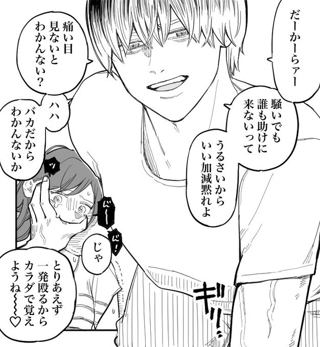 暴力で言うこと聞かせるやつ 