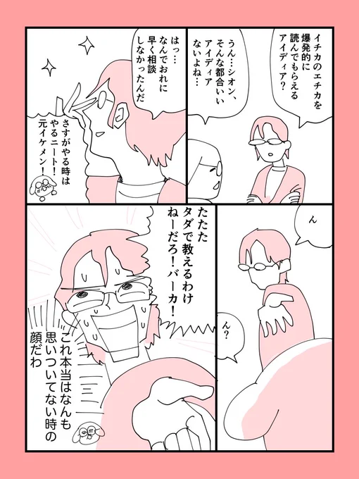 シオンに相談してみた
#イチカのエチカ 