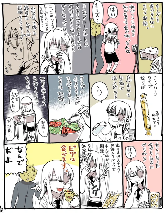 ザコ味覚エッセイ(チーズ) 