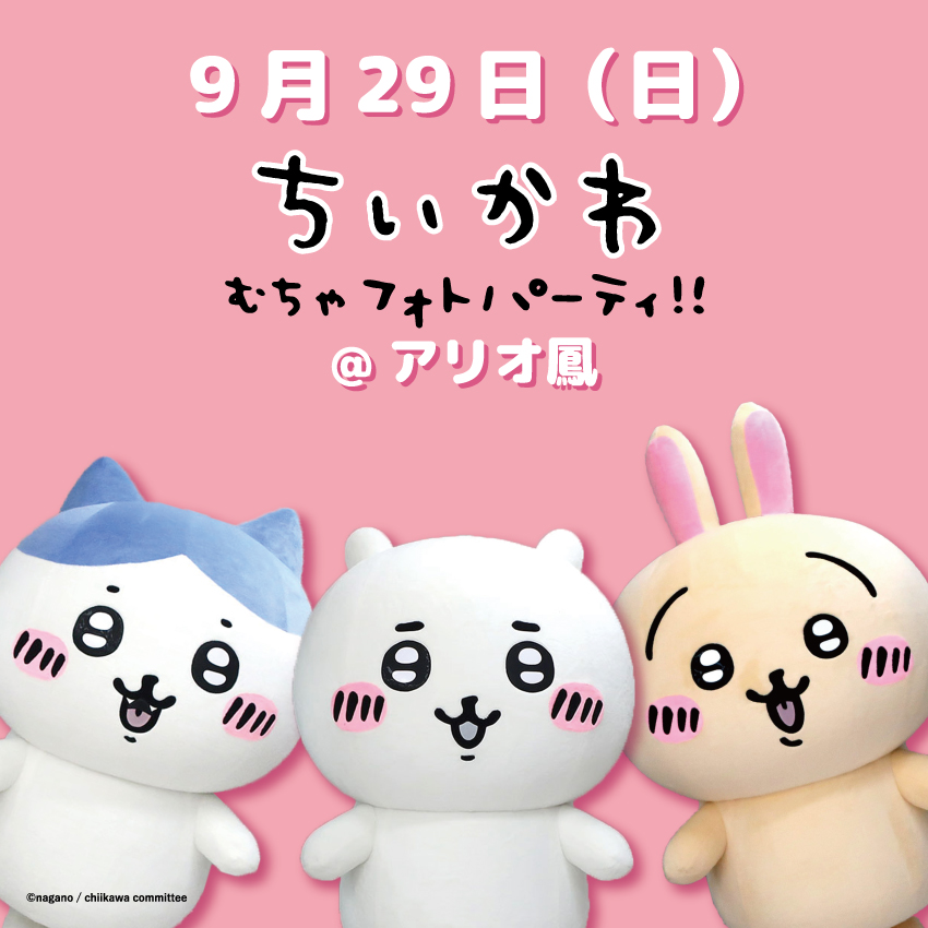 ちいかわ　おまとめ　9点 楽天市場】ちいかわ もちっと ぬいぐるみ S ちいかわ ハチワレ