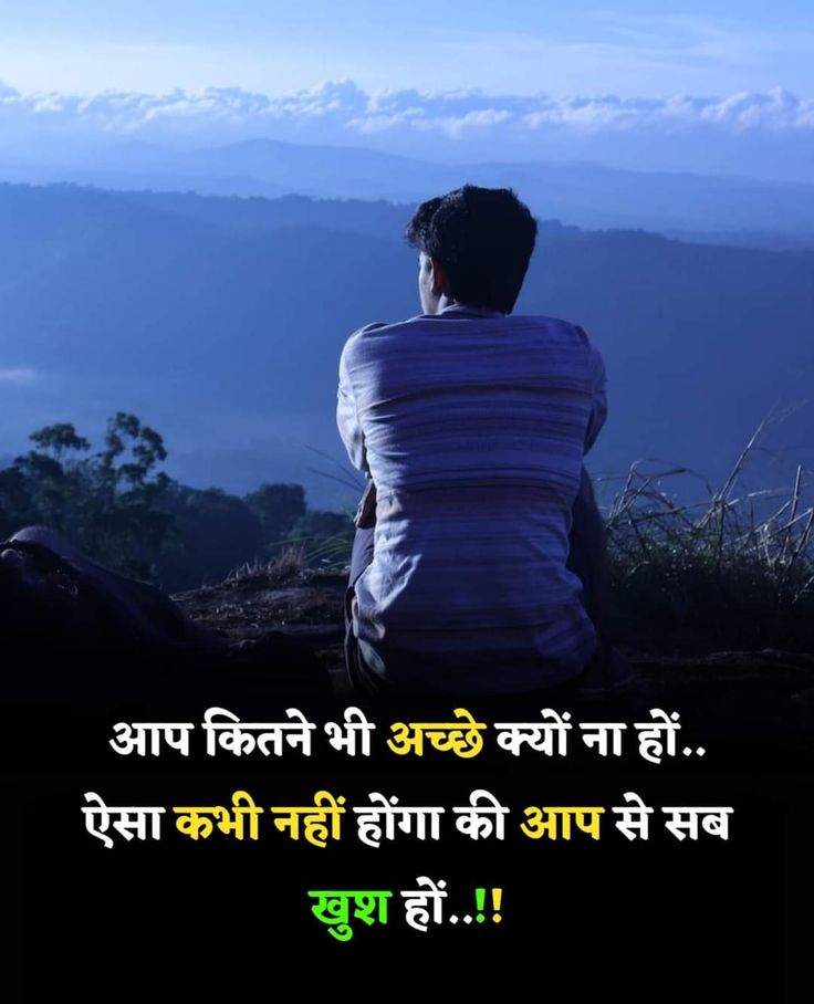 𝗥𝗮𝘀𝗵𝗶𝗱 𝗸𝗵𝗮𝗻 (@bhakthunter7) on Twitter photo आप कितने भी अच्छे क्यों ना हों.. 
ऐसा कभी नहीं होंगा की आप से सब खुश हों....!! आप कितने भी अच्छे क्यों ना हों.. 
ऐसा कभी नहीं होंगा की आप से सब खुश हों....!!