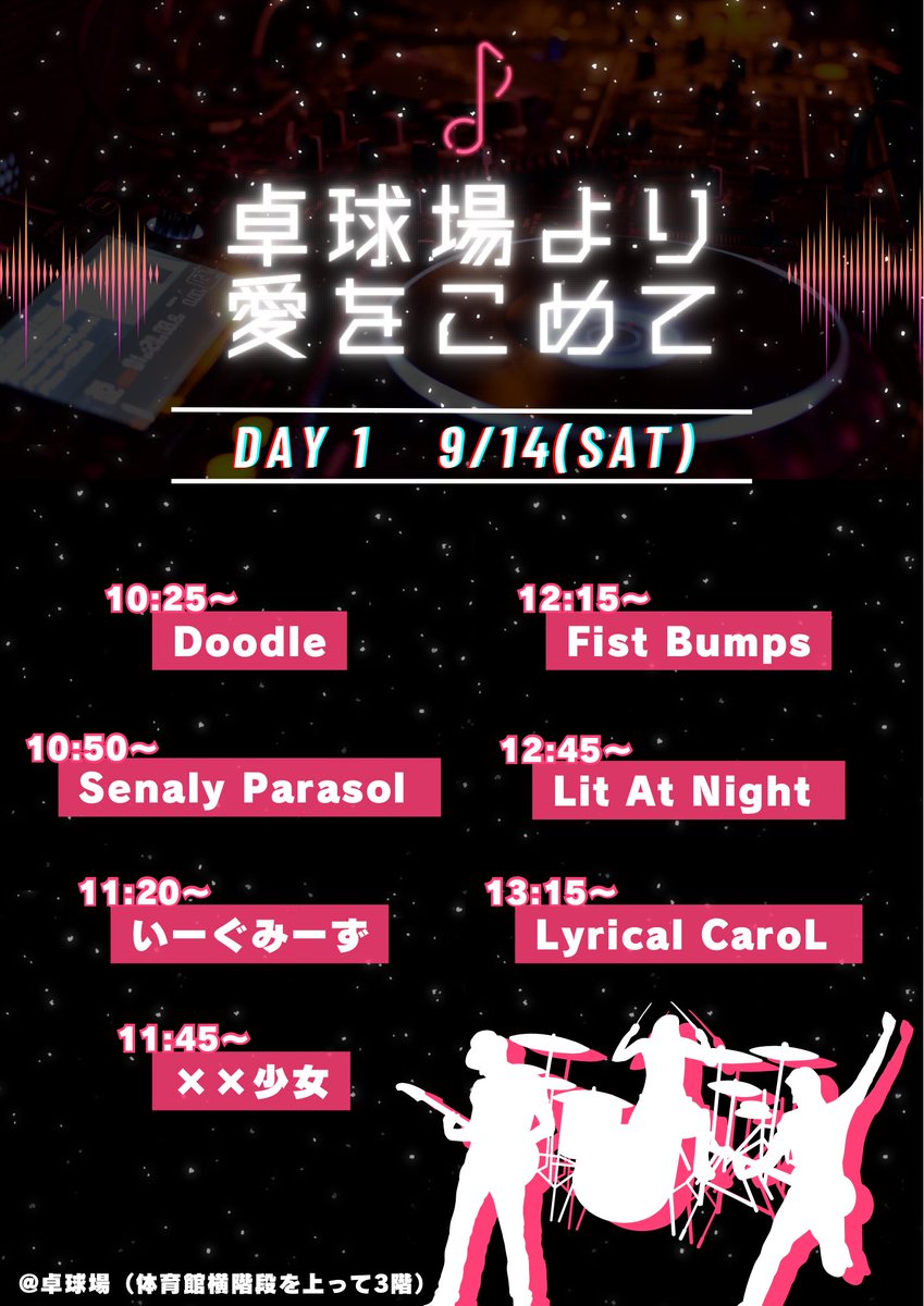 kenchibakeion's tweet photo. 📣文化祭校内ライブのお知らせ📣

9月14日.15日に行われる千秋祭にて、1年で1回きりの校内ライブ【卓球場より愛をこめて】を開催します🎉
1年生から3年生まで、全17バンドが出演予定！
卓球場は高校体育館横の階段を上って3階です📍
愛をこめて、卓球場でアツい音楽をお届けします🔥お楽しみに！ https://t.co/DcsHn51070