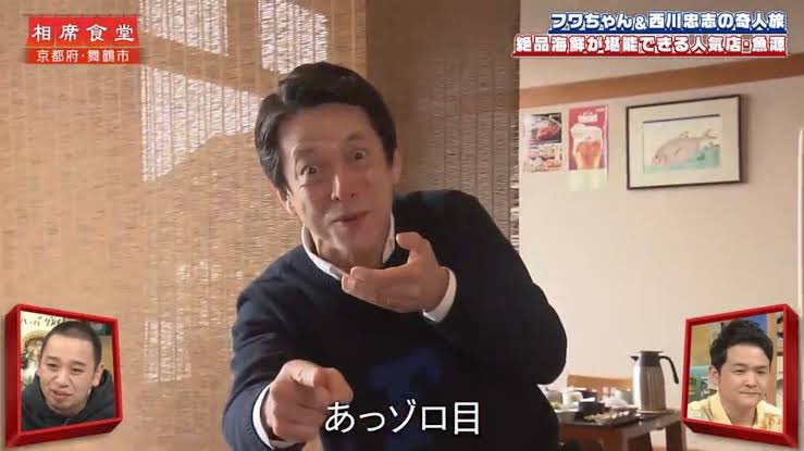 CONAN_spider's tweet photo. 昨日は9月9日。
この人が喜んでいたことでしょう。
#相席食堂
#西川忠志 https://t.co/cVFQExyWUS