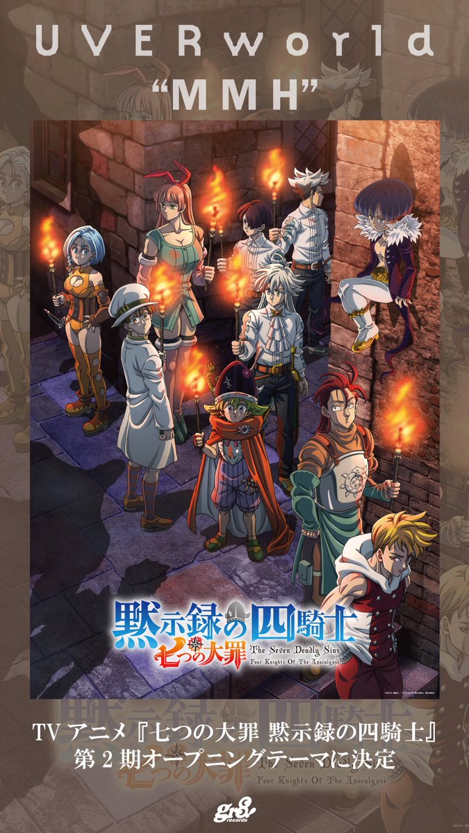 UVERworld_dR2's tweet photo. 新曲『MMH』が
TVアニメ『七つの大罪 黙示録の四騎士』
第2期オープニングテーマに決定🎉
アニメは10/6からTBS系全国28局ネットにて毎週日曜 午後4時30分～放送スタート📺
第2期メインPVも公開！

https://t.co/EIoX64SQT1

#UVERworld
#黙示録の四騎士 
#七つの大罪
@7_taizai https://t.co/GPmEriKbnS