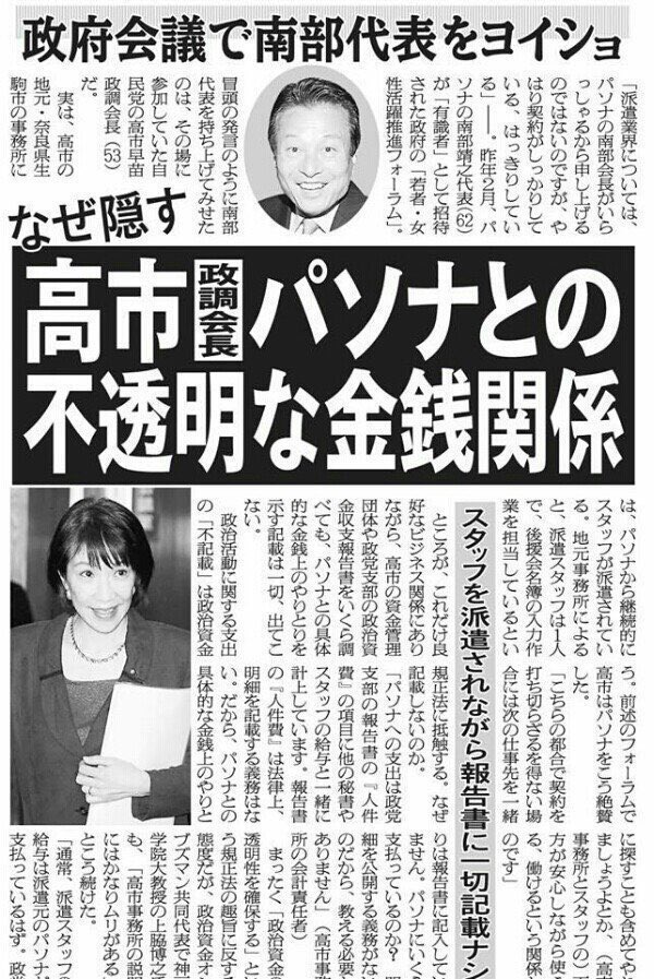 Orange_SunsetJP's tweet photo. 【大悲報】高市早苗さん、パソナとズブズブだったことが判明wwww https://t.co/LuwVQmkSNY
