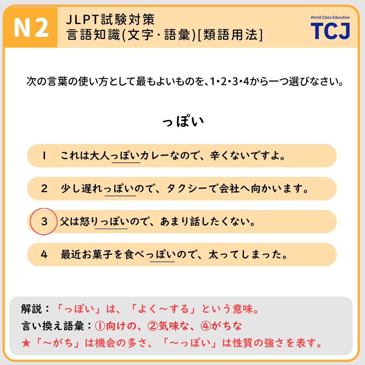 TCJ_nihongo's tweet photo. 正解はこちらです！ https://t.co/zPlBqMnkRR