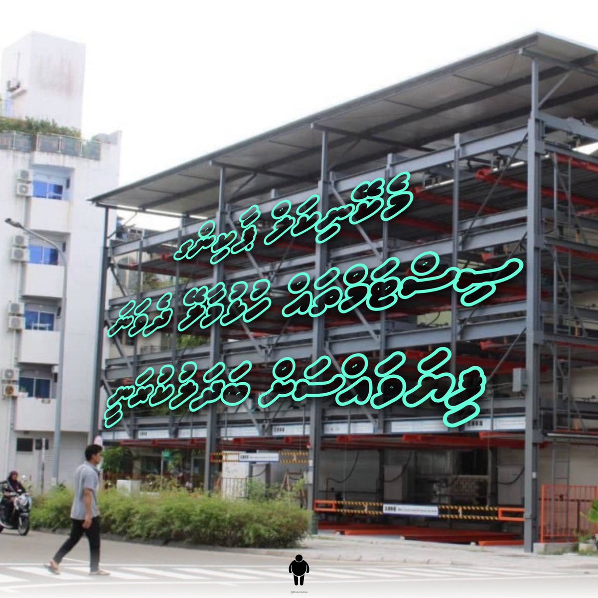 ދަތުރުފަތުރާއި މަދަނީ އުދުހުންތަކާ ބެހޭ ވަޒީރު މުޙައްމަދު އަމީން