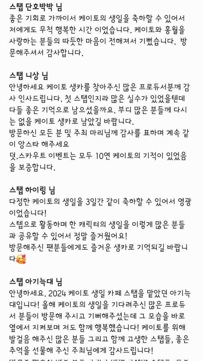 🪷2024 하스미 케이토 생일 카페 후기🪷

그동안 믿고 기다려주셨던 분들 덕분에 행사가 무사히 마무리 되었습니다.
정말 감사합니다!💚