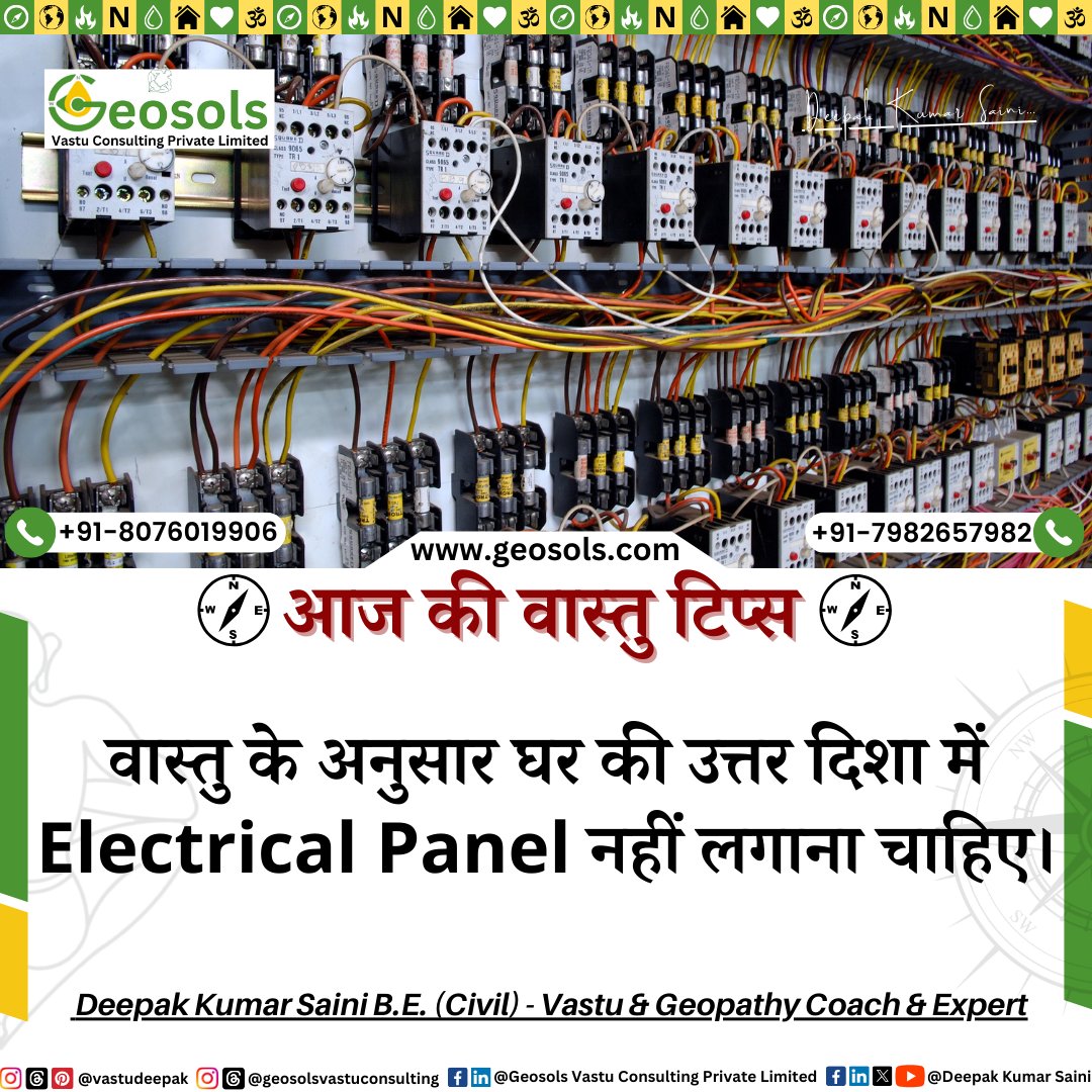 GeosolsLtd's tweet image. वास्तु के अनुसार घर 🏡 की कौन सी 🤔 दिशा 🧭 में Electrical Panel नहीं ❌ लगाना चाहिए❓

फॉलो - @GeosolsLtd 

#Electrical #ElectricalPanel #ElectricalPanelVastuTips #NorthDirection #Vastu #VastuTips #VastuShastra #VastuConsultant #DeepakKumarSaini #Geosols #DKS #GVCPL