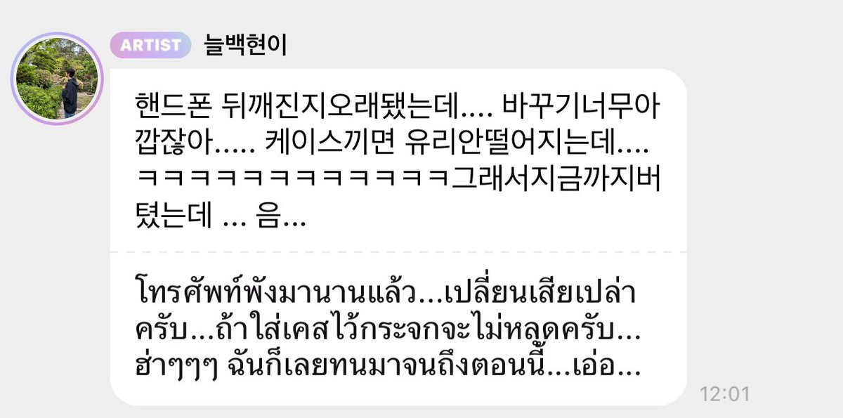 lovewithBBH's tweet image. ไอดอลท่านนึงใช้รถ10ล้าน แต่โทรศัพท์แตก ไม่ยอมเปลี่ยน 55555555555555

โทรศัพท์ที่แบคใช้อยู่แตกแล้ว เลยใส่เคสทอแลกีไว้ ไม่กล้าเปิดออกมา กลัวจะเศษกระจก รู้ว่าไม่ได้ แต่ไม่เคยเปิดไง เสียดายเงินเปล่าๆ ถ้าใส่เคสโทรศัพท์อยู่ กระจกก็คงไม่หลุดออกมาหรอก แล้วก็เลยเก็บมันไว้จนถึงตอนนี้