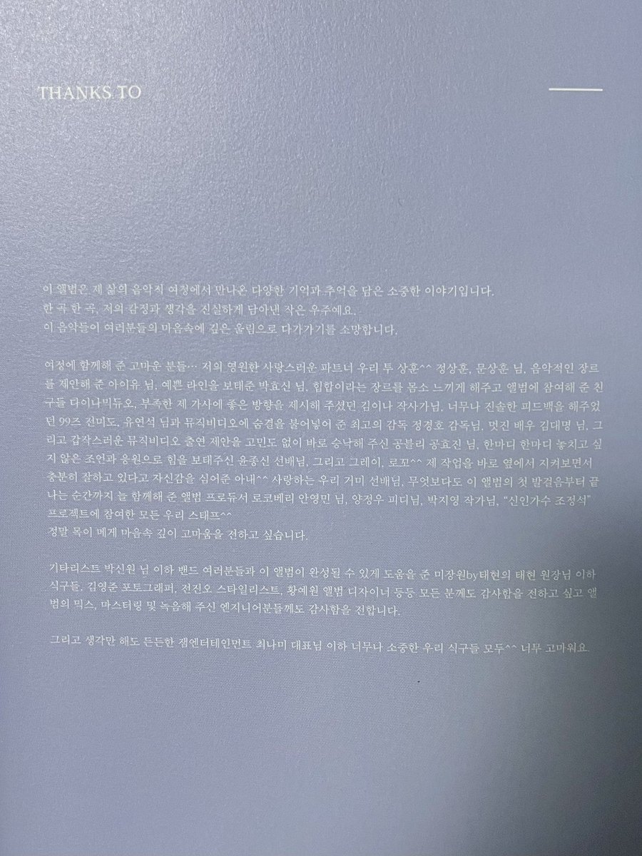 Dear_My_planet's tweet photo. THANKS TO

이 앨범은 제 삶의 음악적 여정에서 만나온 다양한 기억과 추억을 담은 소중한 이야기입니다.
한곡한 국 저의 감정과 생각을 진실하게 담아낸 작은 우주에요. 이 음악들이 여러분들의 마음속에 깊은 울림으로 다가가기를 소망합니다•••
오늘도 조정석은‧‧‧조정석 하겠습니다^^ 모두 모두 행복해지길…