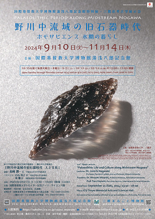 ICU_museum's tweet photo. 【本日開幕！】秋の特別展「#野川中流域の旧石器時代　ホモサピエンス 氷期の暮らし」オープンしました！毎週火・水・木曜の午後1時～5時、入館無料・予約不要 です。ご来館お待ちしています！
#三鷹市共催
#国際基督教大学
#ICU
#野川遺跡
#地域の特色ある埋蔵文化財活用事業
https://t.co/mZmsFSuVbE https://t.co/WOQRceUmDB