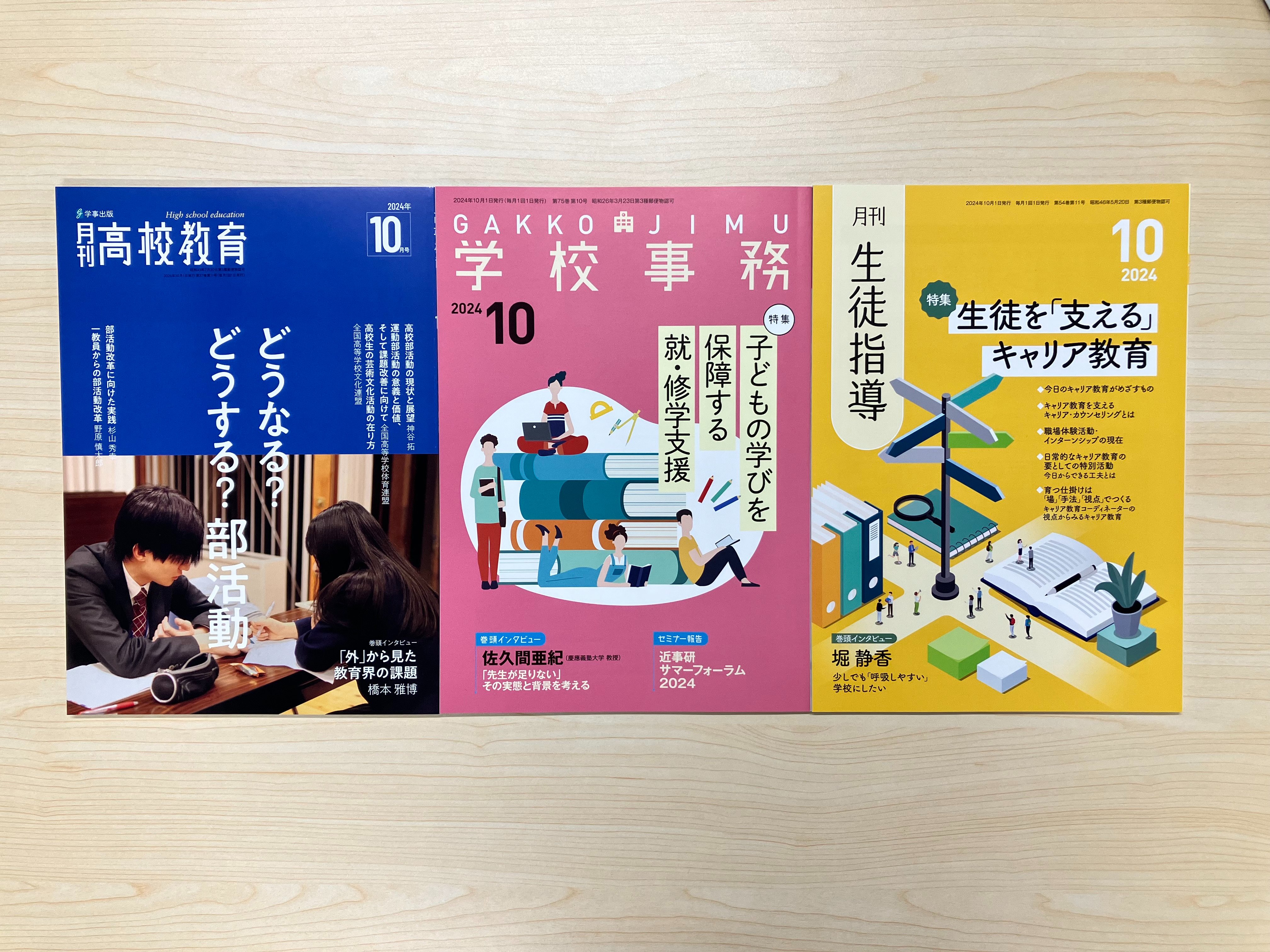 学校事務 2020年 12月号 学校事務のバックナンバー | 雑誌/定期購読の予約はFujisan