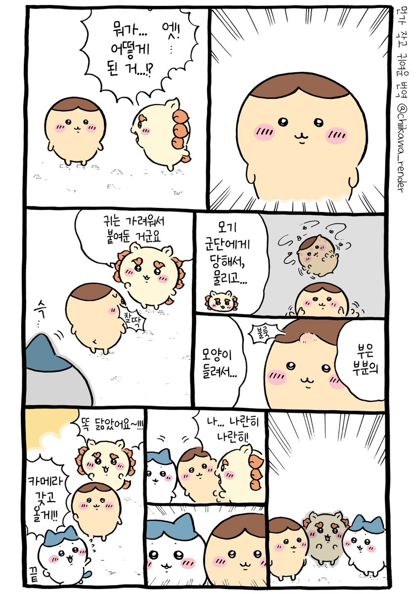 💇‍♂️ 치이카와 번역) 가르마