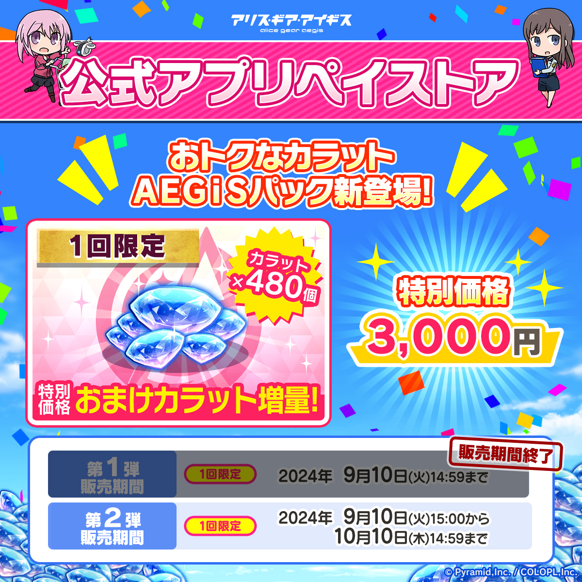 ? #アリスギア アプリペイ公式ストアにおトクな新商品が登場 