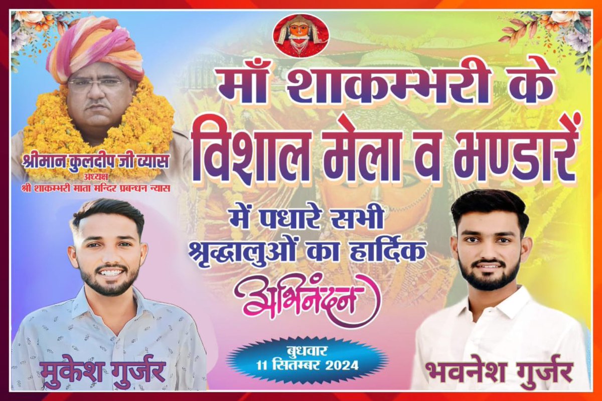 GurjarSbr's tweet photo. मां शाकंभरी के विशाल मेले व भंडारे में पधारे सभी श्रद्धालुओ��� का हार्दिक अभिनंदन 🚩 https://t.co/9odjBCPEjc