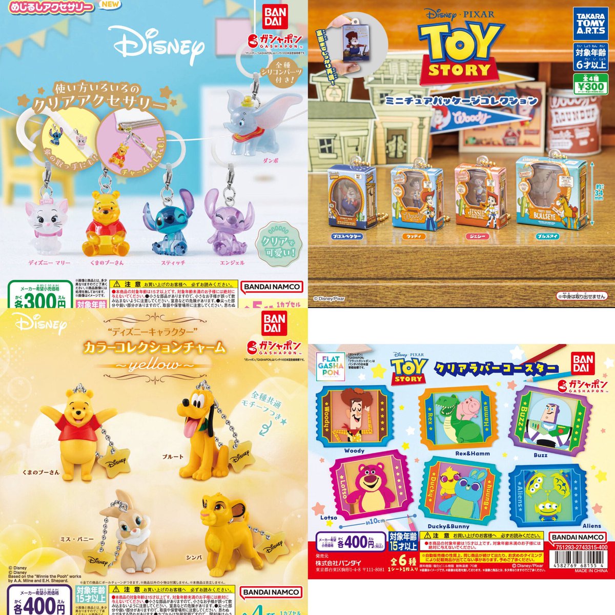 9月発売のディズニーガチャ 全てまとめときました