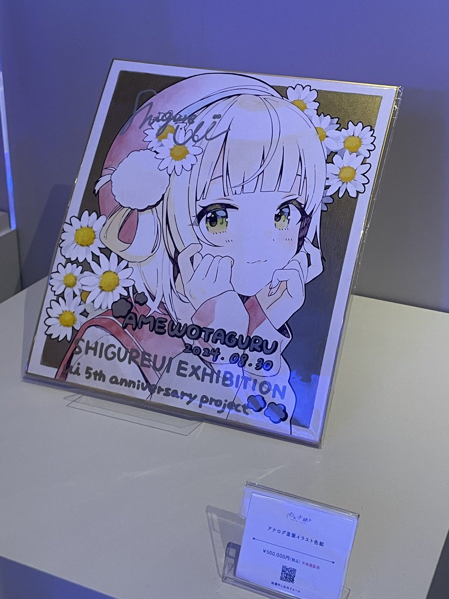 ハッピ～ワニワニ 直筆イラスト色紙 しぐれういアナログ直筆イラスト色紙を50万で買う権利の抽選に負けた人