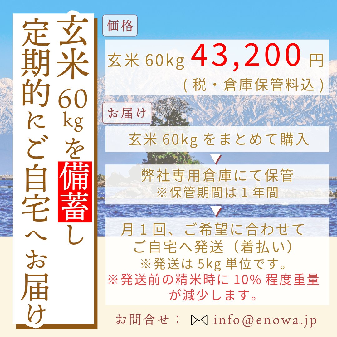 EnowaP's tweet photo. 🌾家庭用備蓄米 新米予約販売受付中!!🌾
送料『元払便』を追加しました！
1年分の送料を特別価格でご提供！

▶1年間の元払送料（税込）
　本州・四国・九州：¥8,470
　北海道：¥19,360
　沖縄：¥20,570

丁寧に育てたコシヒカリ🌾
ご贈答用にオススメです🎁

▶申込はコチラ：https://t.co/yKDADU9j46 https://t.co/HF1V0bpeMo