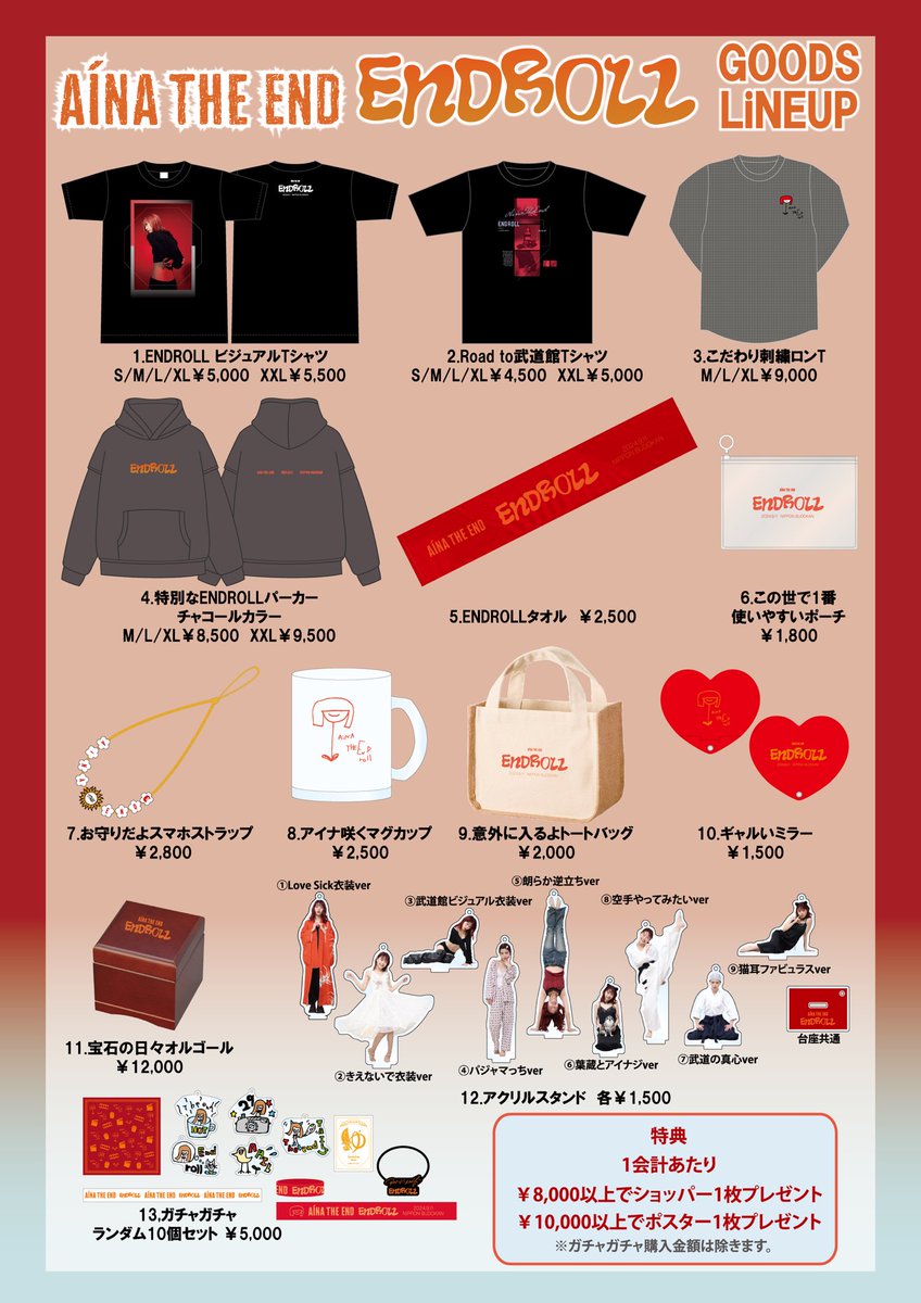 物販情報!!】 9/11(水)開催 自身初の日本武道館公演 