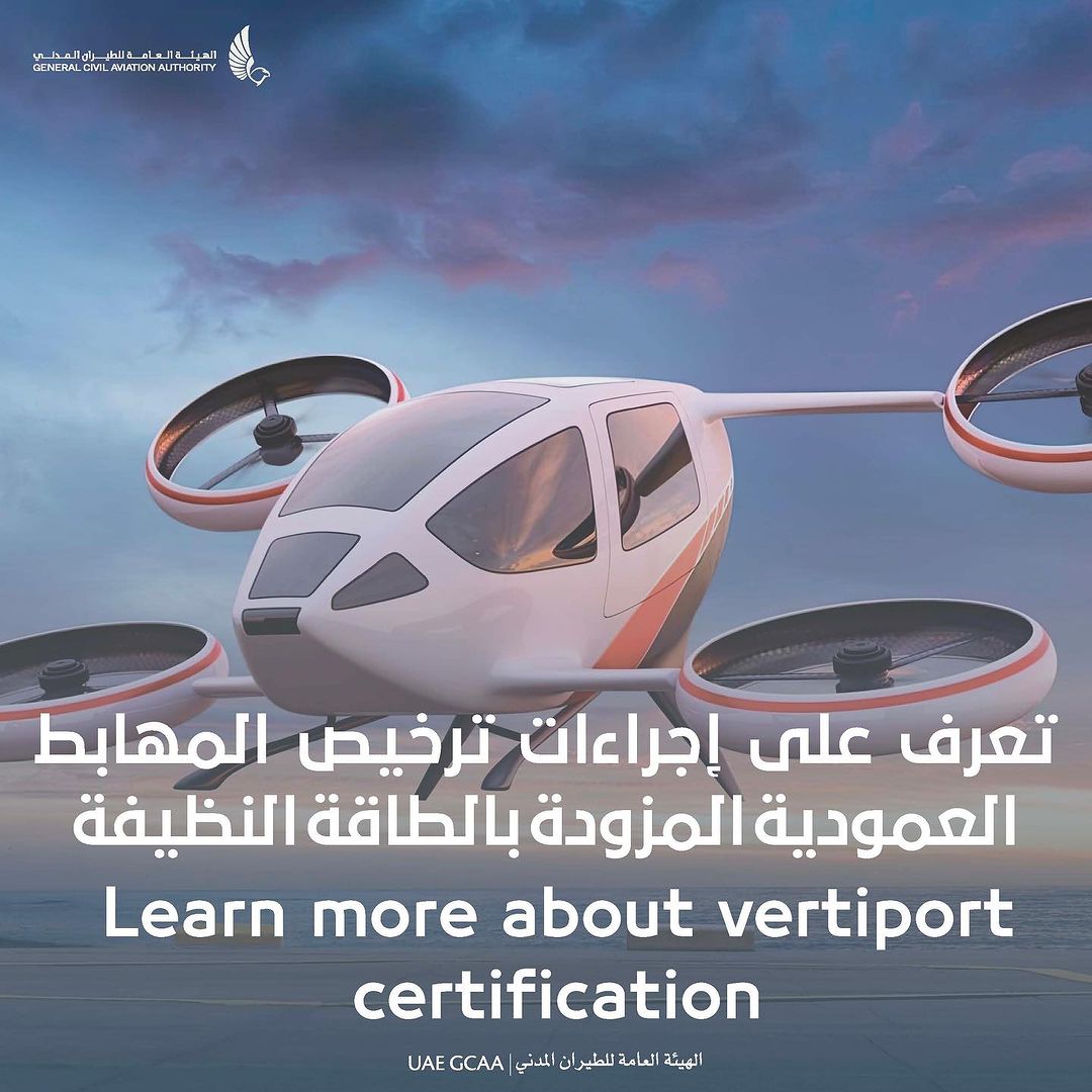 gcaauae's tweet photo. تعرف على إجراءات ترخيص المهابط العمودية المزودة بالطاقة النظيفة.

Learn more about vertiport certification.
________________________________

#الهيئة_العامة_للطيران_المدني #المهابط_العمودية #الطاقة_النظيفة
#gcaauae #vertiport #civilaviation #aviation https://t.co/Z6SdF4eCyS