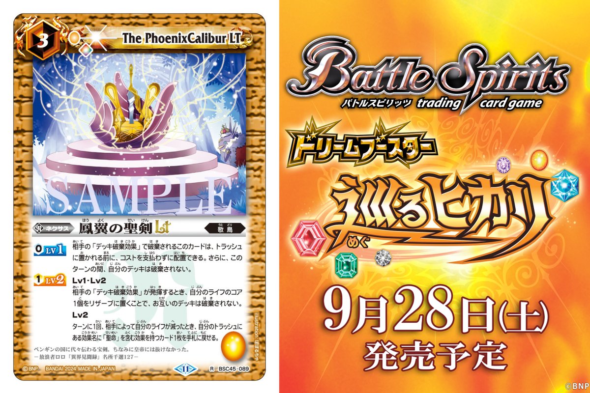 ［期間限定値下げ］バトルスピリッツ BSC45　巡るヒカリ　2BOX　未開封 カードダスドットコム 公式サイト | 商品情報 - バトル