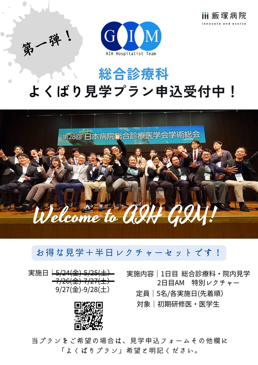 飯塚病院総合診療科よくばり見学プラン、9月実施分申込み受付中です！過ごしやすくなってきたら見学に行こう🍂
aih-net.com/resident/conta…
#飯塚病院 #総合診療科 #見学