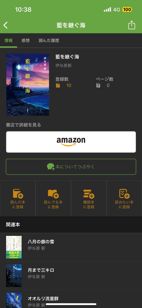 伊与原新の新刊もとてもたのしみ。これ「月まで三キロ」「八月の銀の雪」の系統だよね(シリーズじゃないので続刊と言えないため表現が難しい)