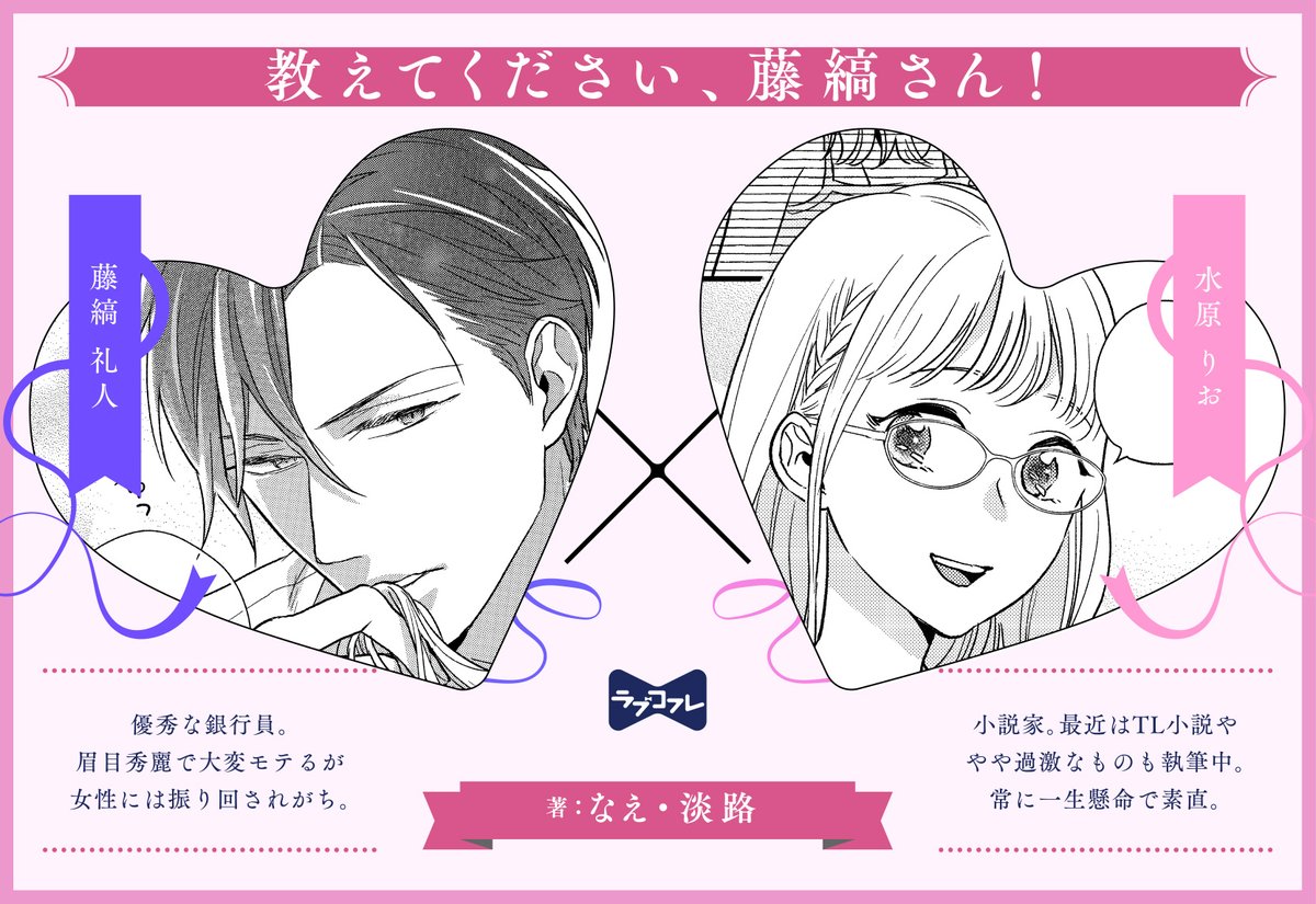 なえ淡路 直筆 サイン入り ポスター ４巻イラスト 教えてください、藤縞さん! 🎀好評配信中🎀 『教えてください、藤縞さん！』 なえ・淡路 ◇自分の