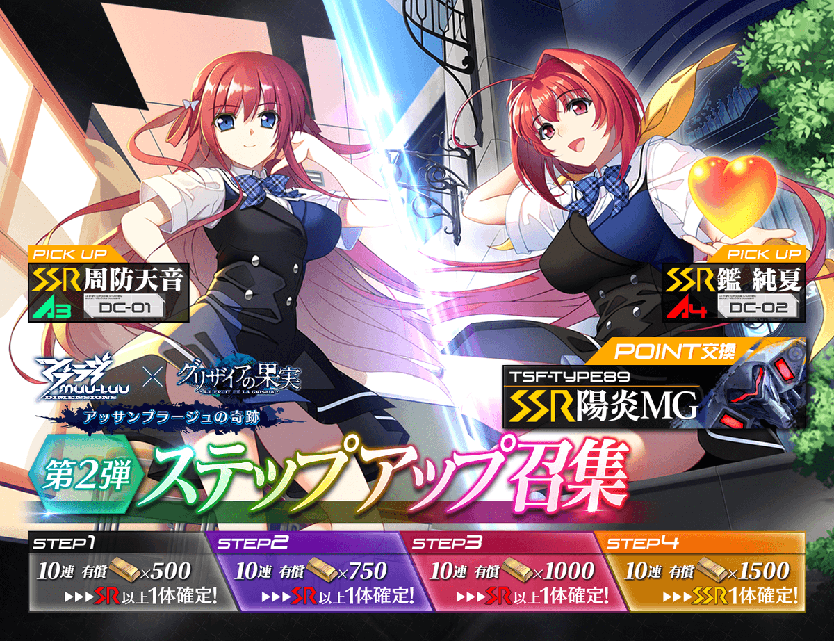◤【グリザイアコラボ第2弾】ステップアップ召集開催中◢ 【SSR】周防