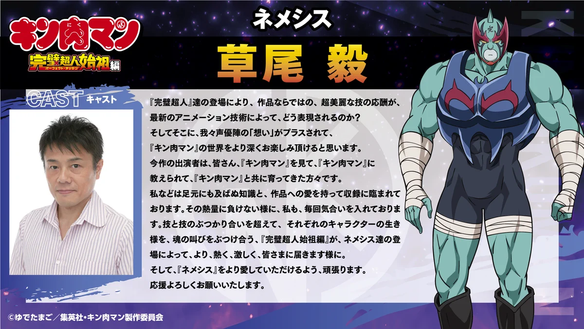 当選品　キン肉マン　ネメシス　草尾毅　直筆サイン入り台本　完璧超人始祖編 GXFETaSawAAAPye?format=webp&