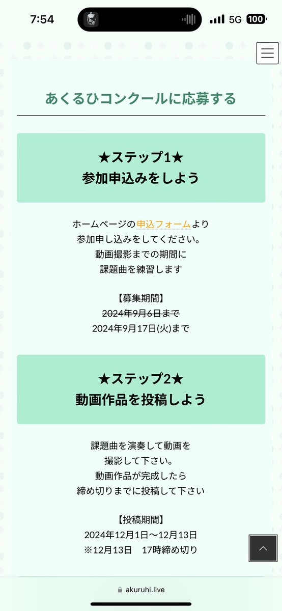 migiwahashimoto's tweet photo. あくるひコンクールの募集締切が延期になりました📝

新しい申込み締切は9月17日となっています😊宜しくお願い致します！

また、ご応募くださった皆様、ありがとうございます!!
皆さんの演奏、楽しみにしています♪ https://t.co/DmnQHJ3t3C