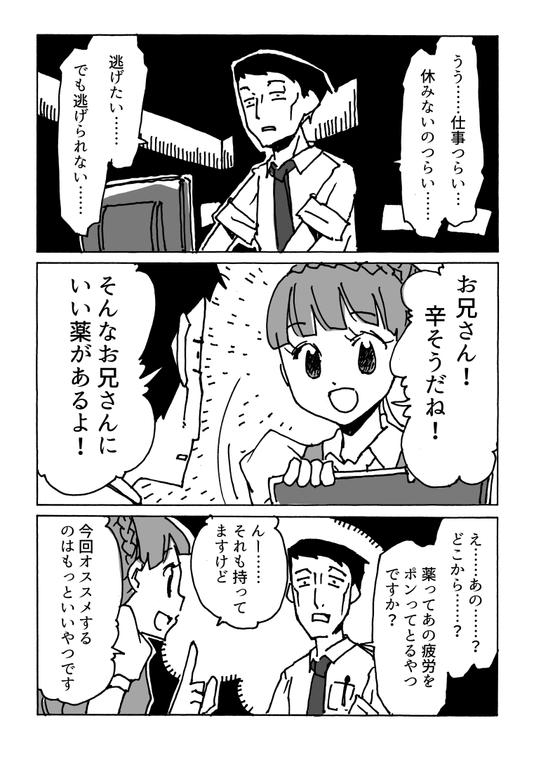 仕事がどうしても辛いので、薬の力を使って「仕事が大好き」になるお話です

(0/4) 