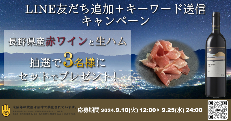 NetShiodaya's tweet photo. ／
LINE友だち追加＋キーワード送信キャンペーン
長野県産赤ワインと生ハムをセットで3名様に！
＼

 ▼応募方法
1⃣恵比寿塩田屋公式LINEアカウントを友だち追加 https://t.co/wiPjBpdgpz 
2️⃣トーク画面で 『👌』を送信

締切：9/25(水)24:00まで

#恵比寿塩田屋 #LINEキャンペーン #赤ワイン #生ハム https://t.co/BIZxFrU04O