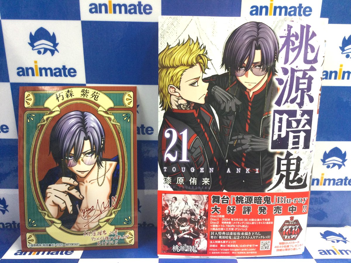 書籍新刊情報】 秋田書店 「桃源暗鬼(21) 通常版・特装版」 アニメイト