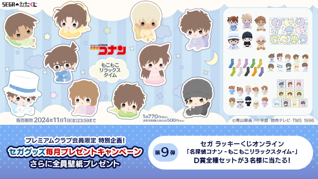 応募締切まで あと3日！】 特別企画！ セガグッズ毎月プレゼント