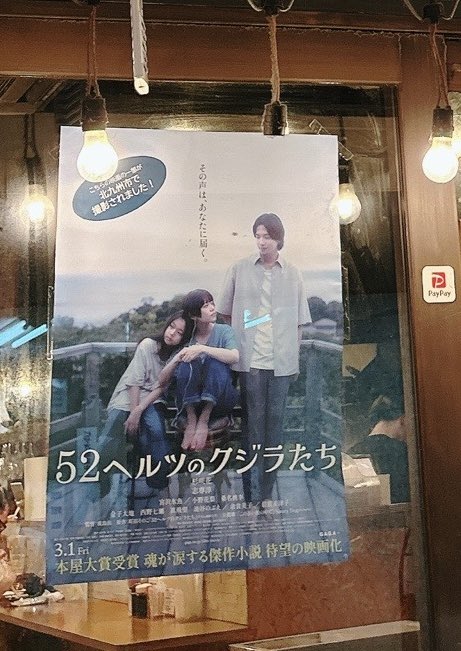 小倉の街を歩いていると、映画「52ヘルツのクジラたち