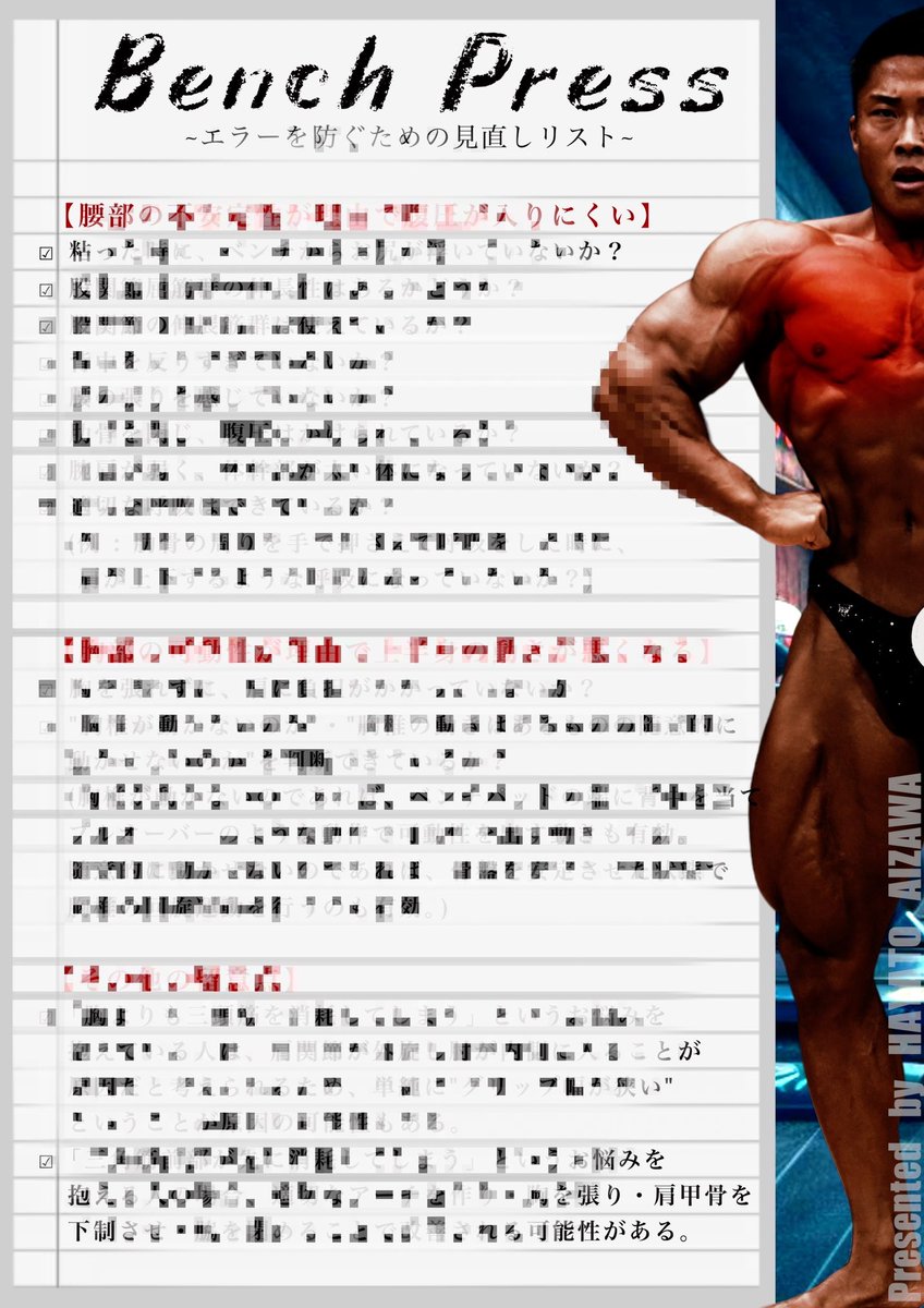 この動画内のベンチプレス見直しリストを公式LINEで配布しております