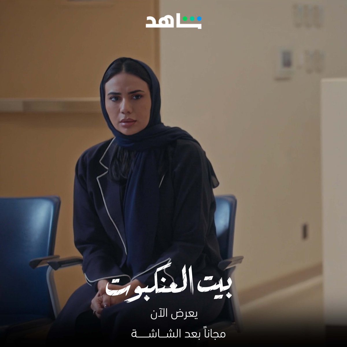 MBC Shahid tweet media