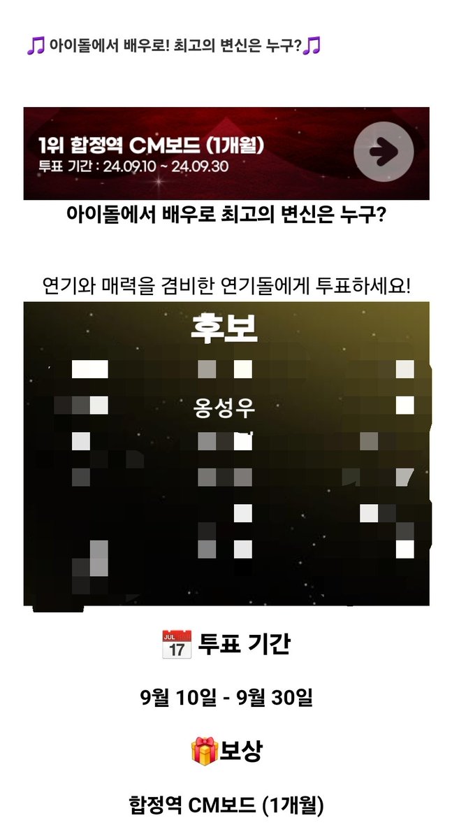 📣투표기간9월10일~ 9월30일📣
10월에 돌아올 #옹성우  합정역에 반짝반짝 
올려봅시다 #위로 ~♡♡

🎵 아이돌에서 배우로! 최고의 변신은 누구?🎵 
myloveactor.com/events/3714/?l…