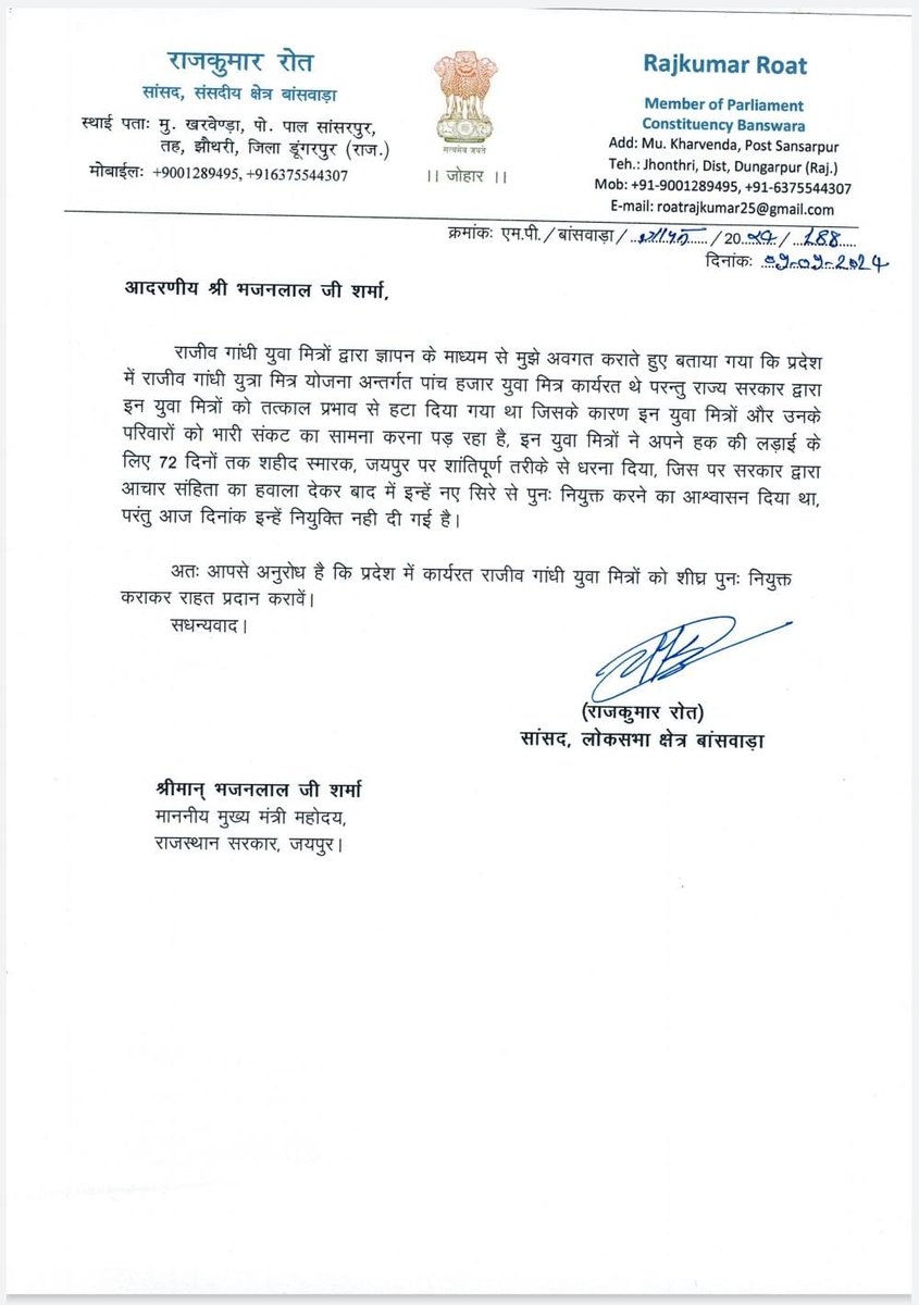 *भारत आदिवासी पार्टी के वरिष्ठ नेता एवं सांसद श्री राजकुमार रोत ने युवा मित्रों की पुनः बहाली के लिए लिखा सीएम भजनलाल जी को पत्र!*
<a href="/BhajanlalBjp/">Bhajanlal Sharma</a> <a href="/ashokgehlot51/">Ashok Gehlot</a> <a href="/TikaRamJullyINC/">Tika Ram Jully</a> <a href="/KumariDiya/">Diya Kumari</a> <a href="/narendramodi/">Narendra Modi</a>